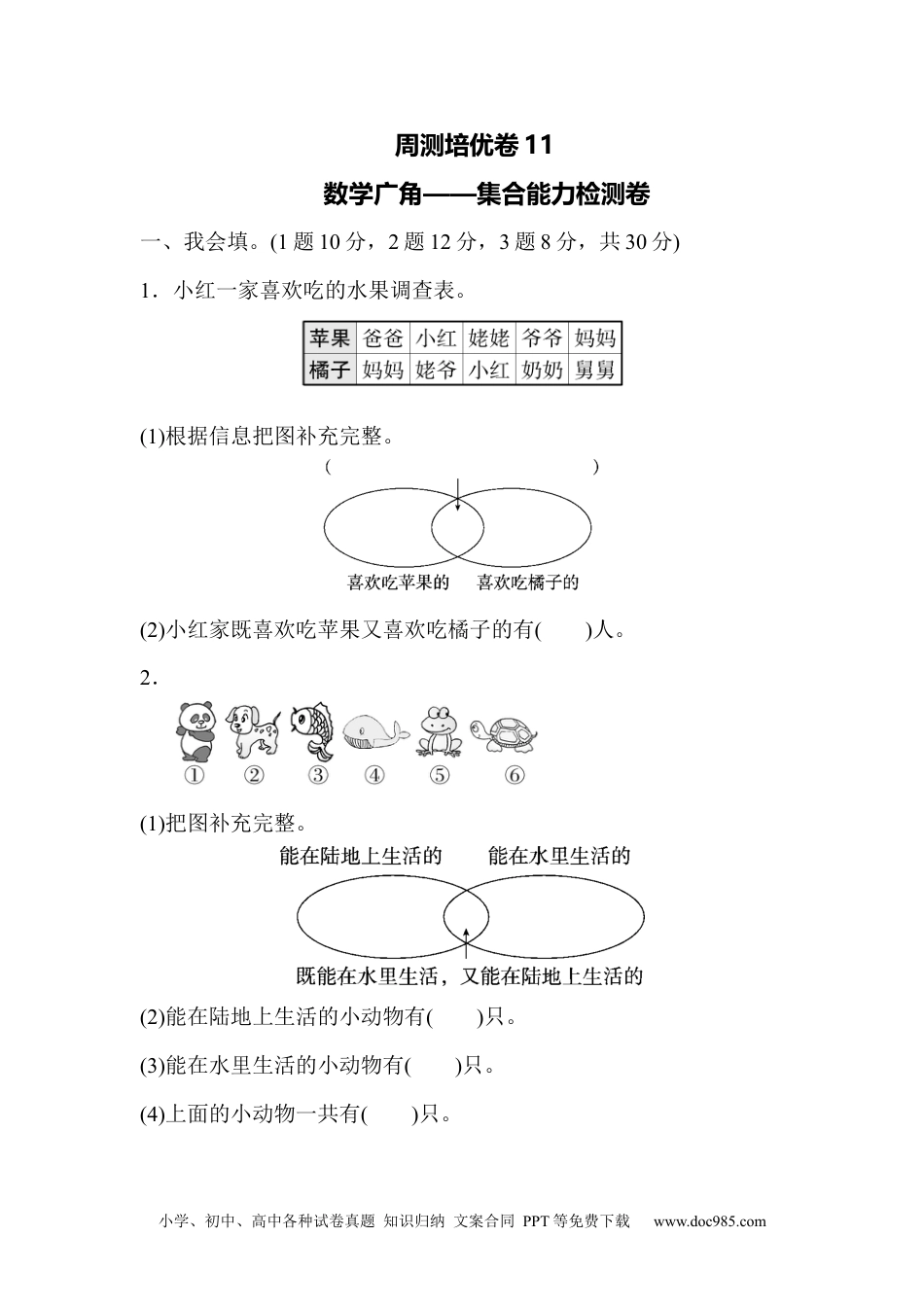 小学三年级数学上册周测培优卷11.docx