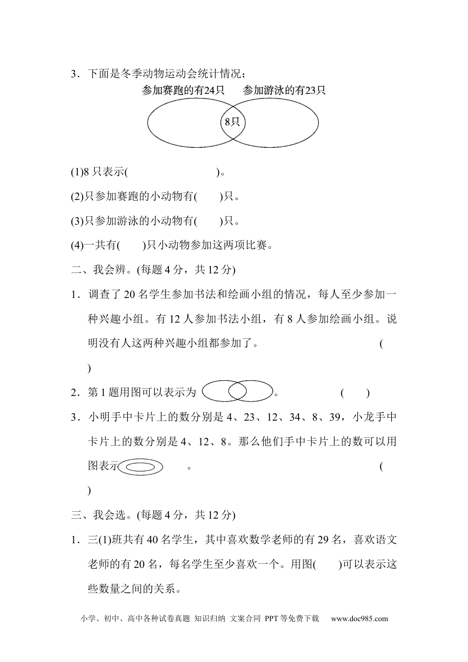 小学三年级数学上册周测培优卷11.docx