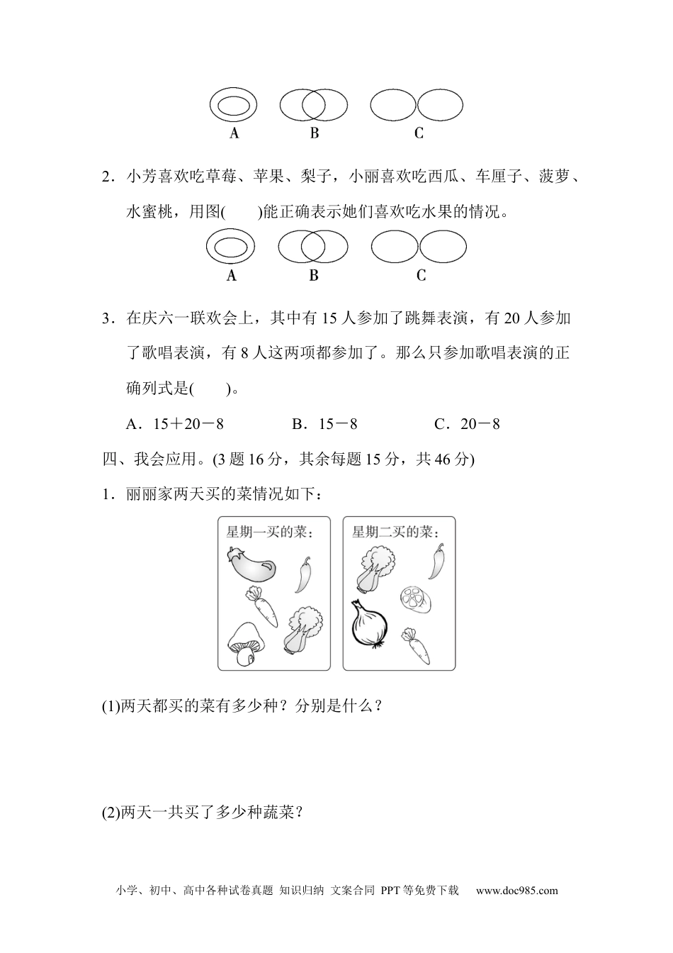 小学三年级数学上册周测培优卷11.docx