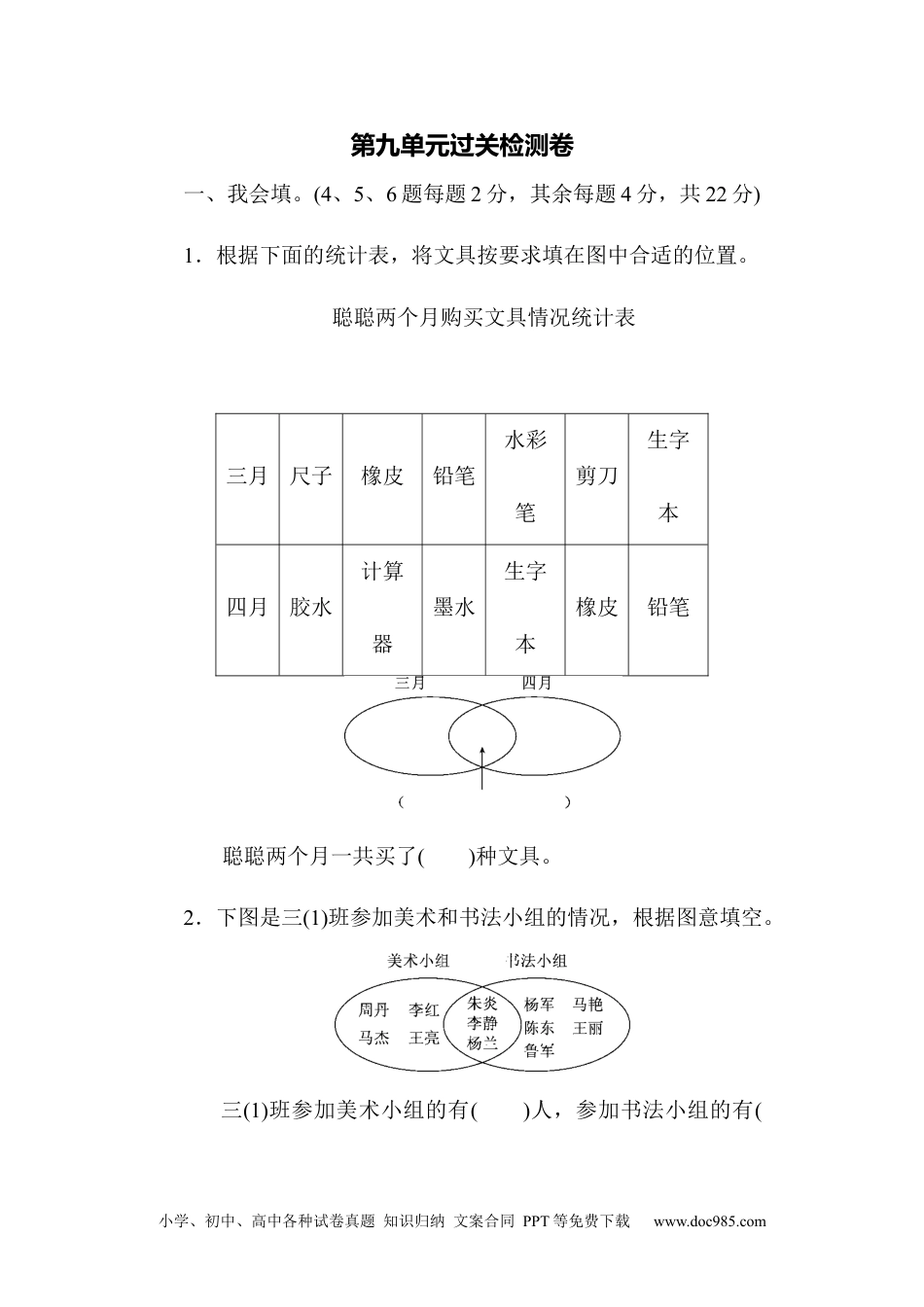 小学三年级数学上册第九单元过关检测.docx