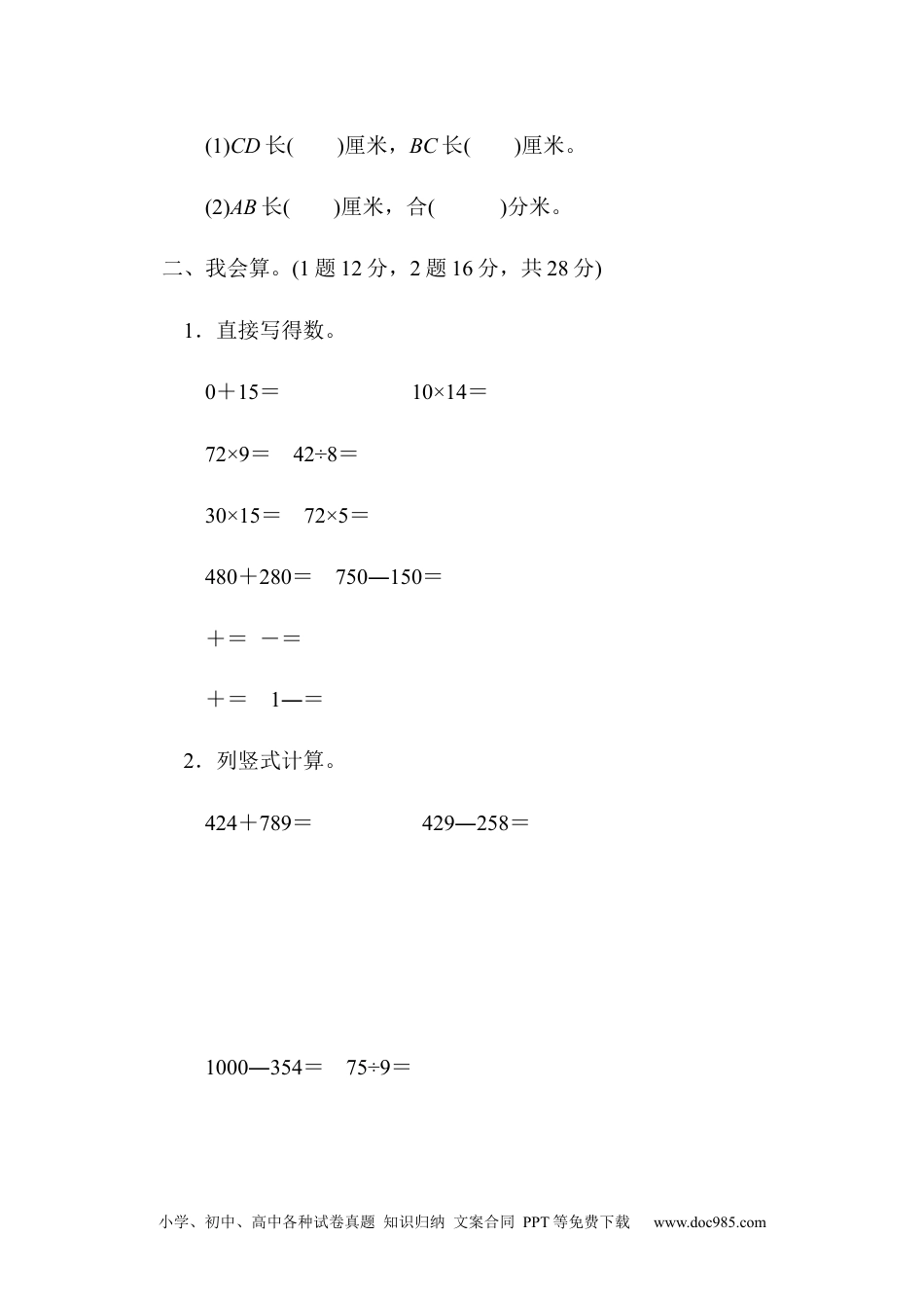 小学三年级数学上册第九单元过关检测.docx