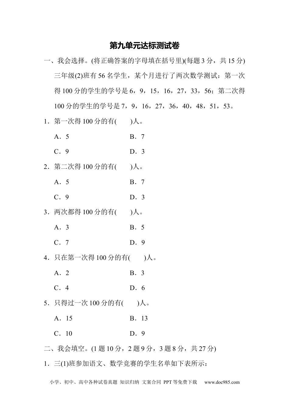 小学三年级数学上册第九单元达标测试卷.docx