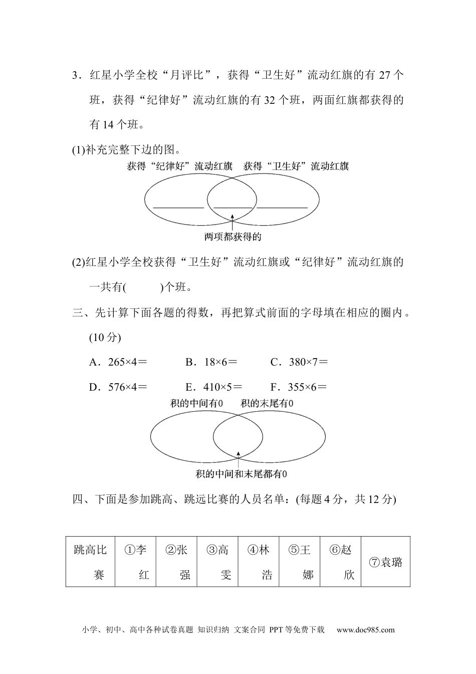 小学三年级数学上册第九单元达标测试卷.docx