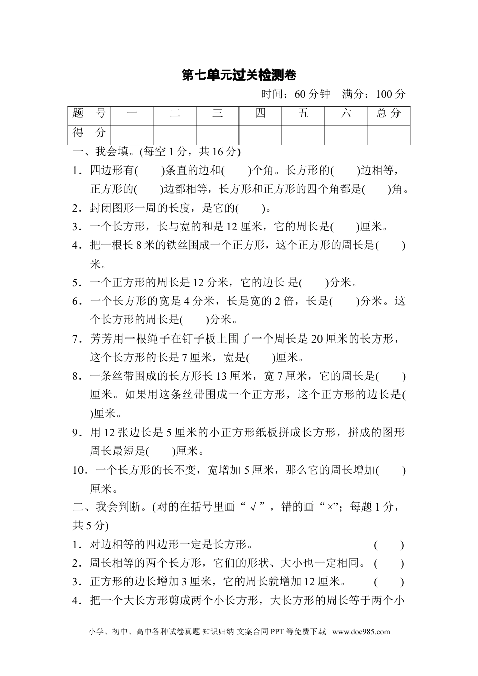 小学三年级数学上册第七单元过关检测卷.doc