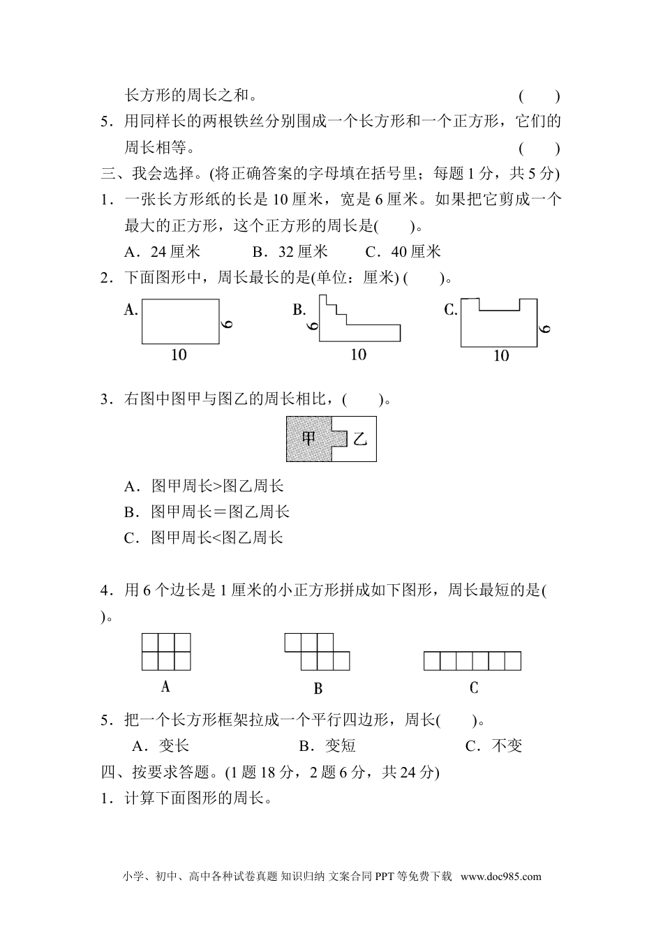 小学三年级数学上册第七单元过关检测卷.doc