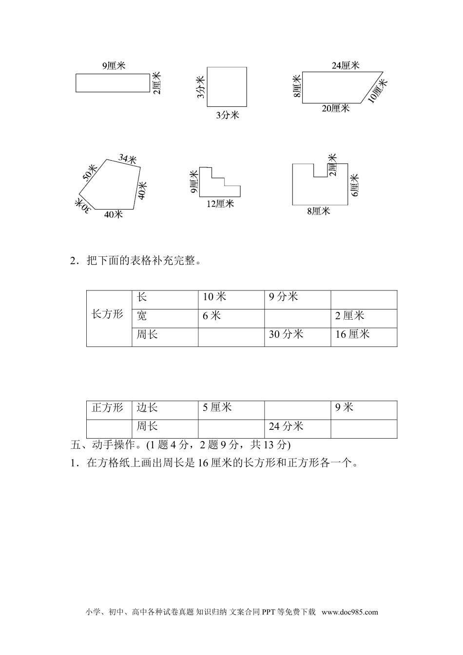 小学三年级数学上册第七单元过关检测卷.doc