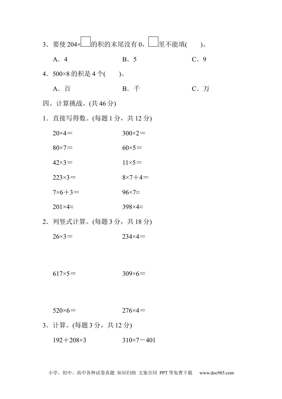 小学三年级数学上册周测培优卷6.docx