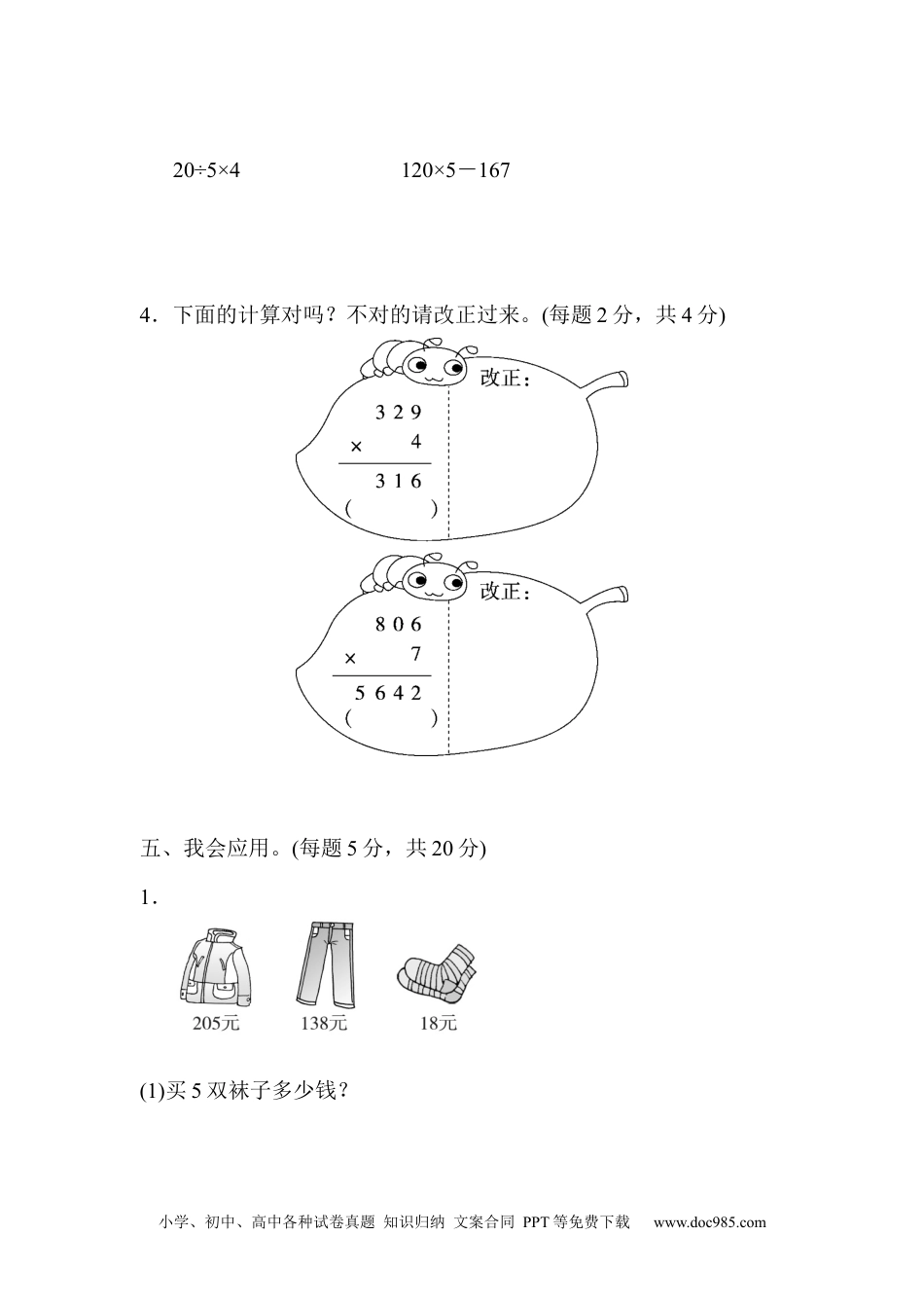 小学三年级数学上册周测培优卷6.docx