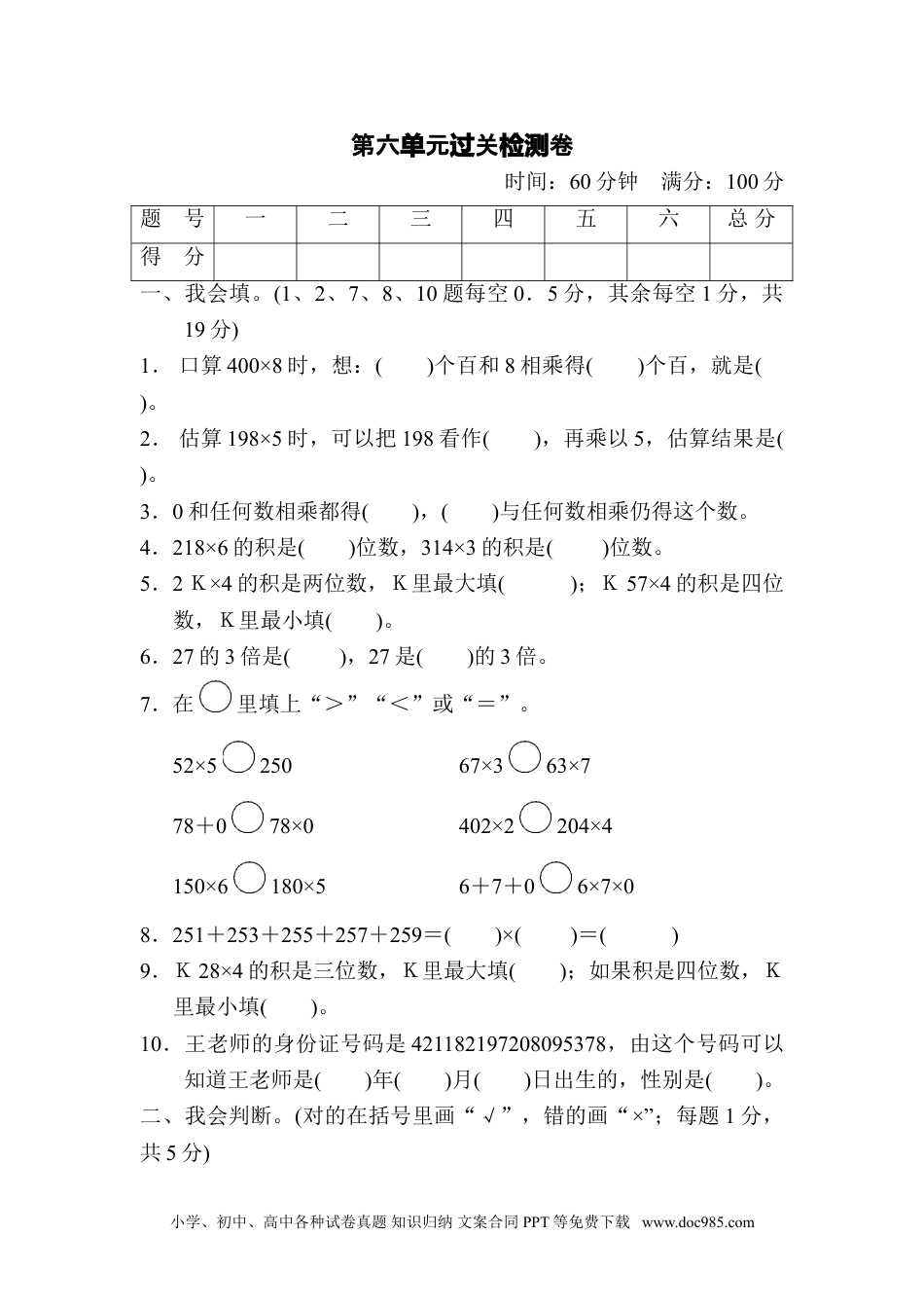 小学三年级数学上册第六单元过关检测卷.doc