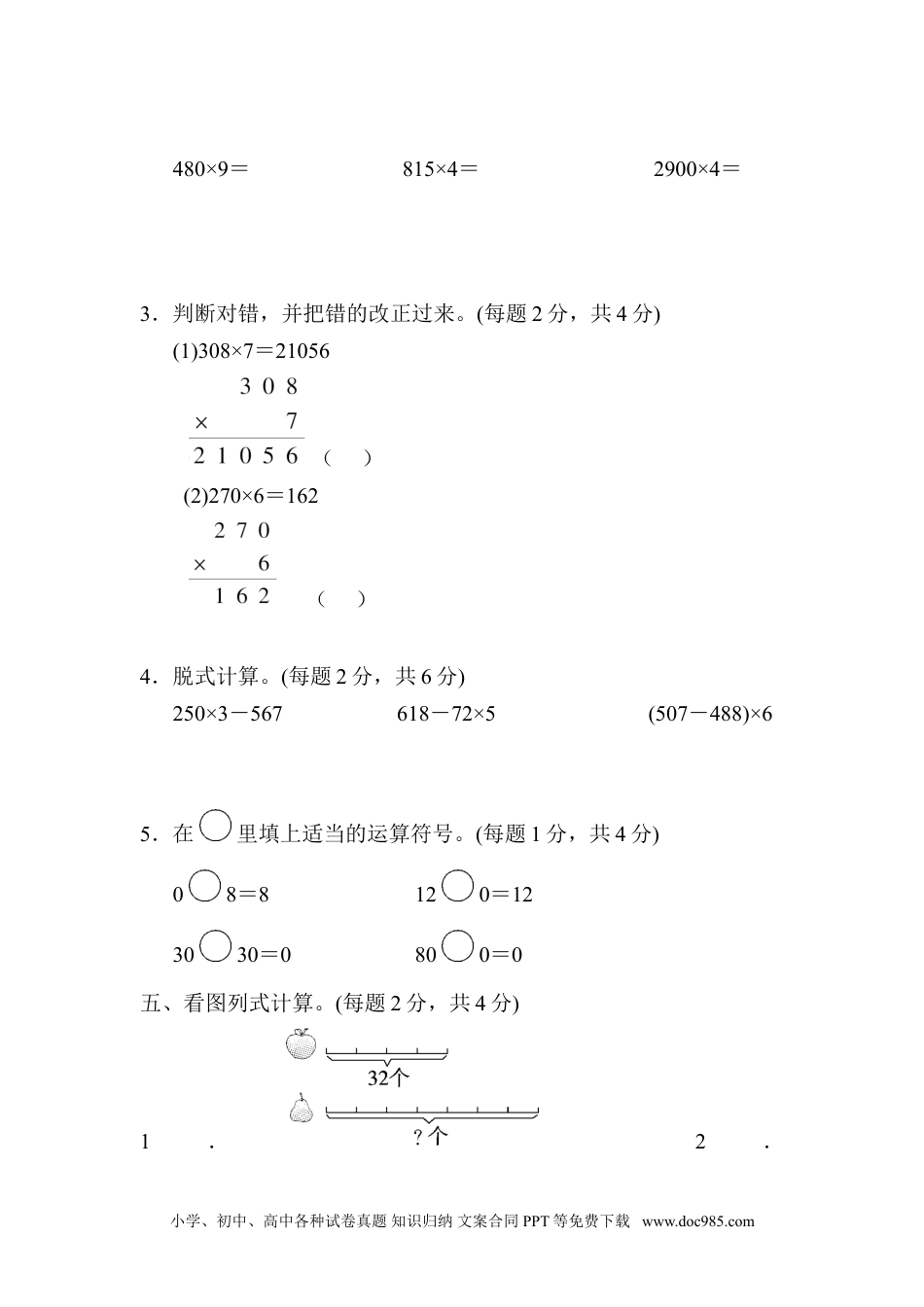 小学三年级数学上册第六单元过关检测卷.doc