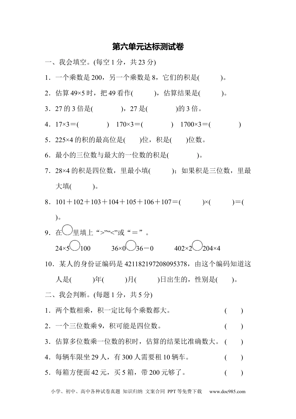 小学三年级数学上册第六单元达标测试卷.docx