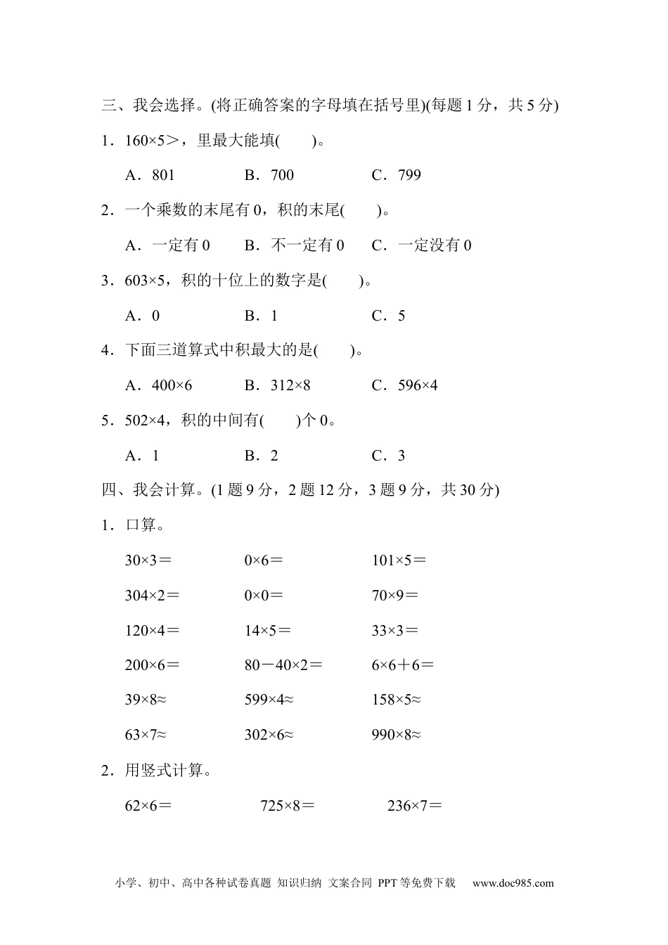 小学三年级数学上册第六单元达标测试卷.docx