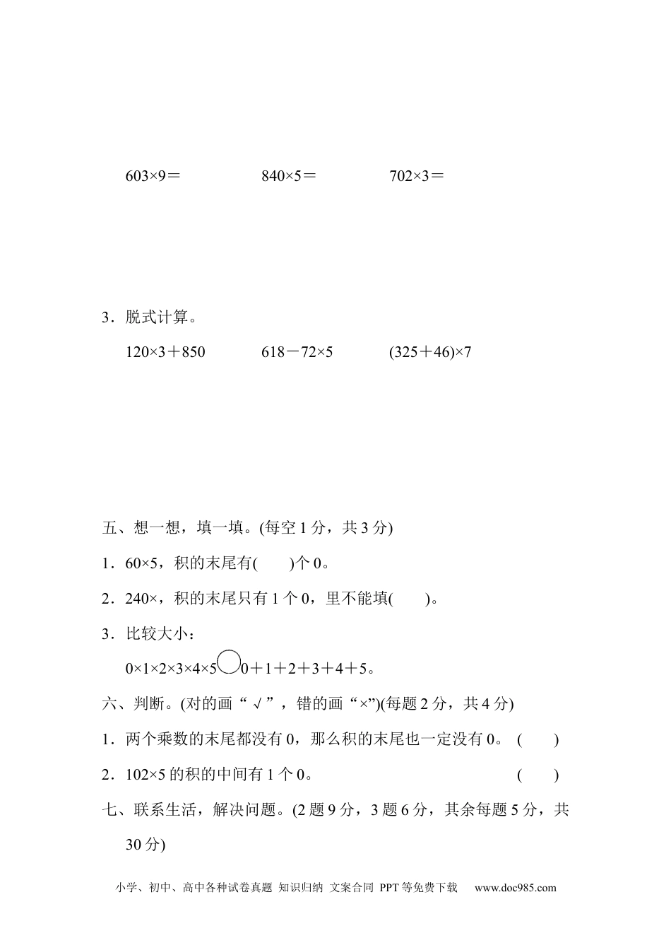 小学三年级数学上册第六单元达标测试卷.docx