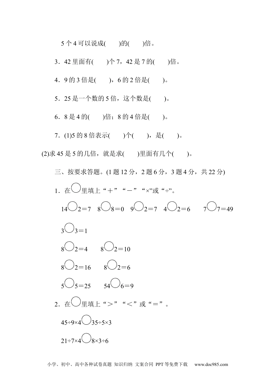 小学三年级数学上册第五单元过关检测.docx