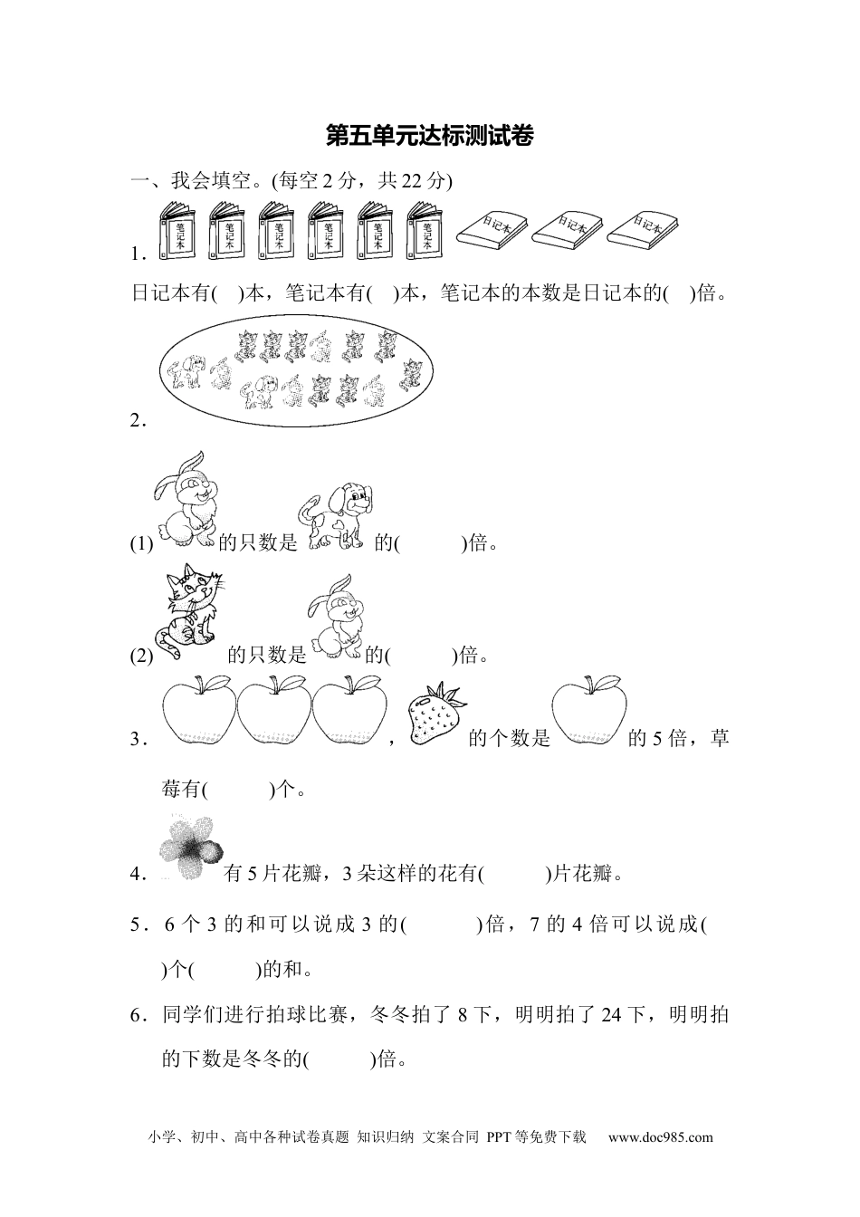 小学三年级数学上册第五单元达标测试卷.docx