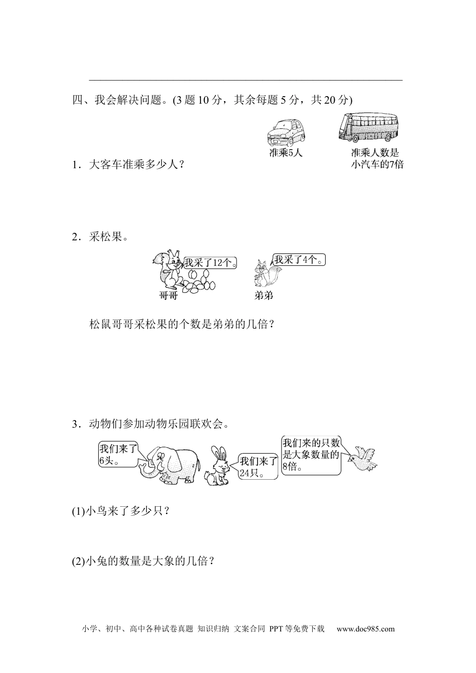 小学三年级数学上册第五单元达标测试卷.docx