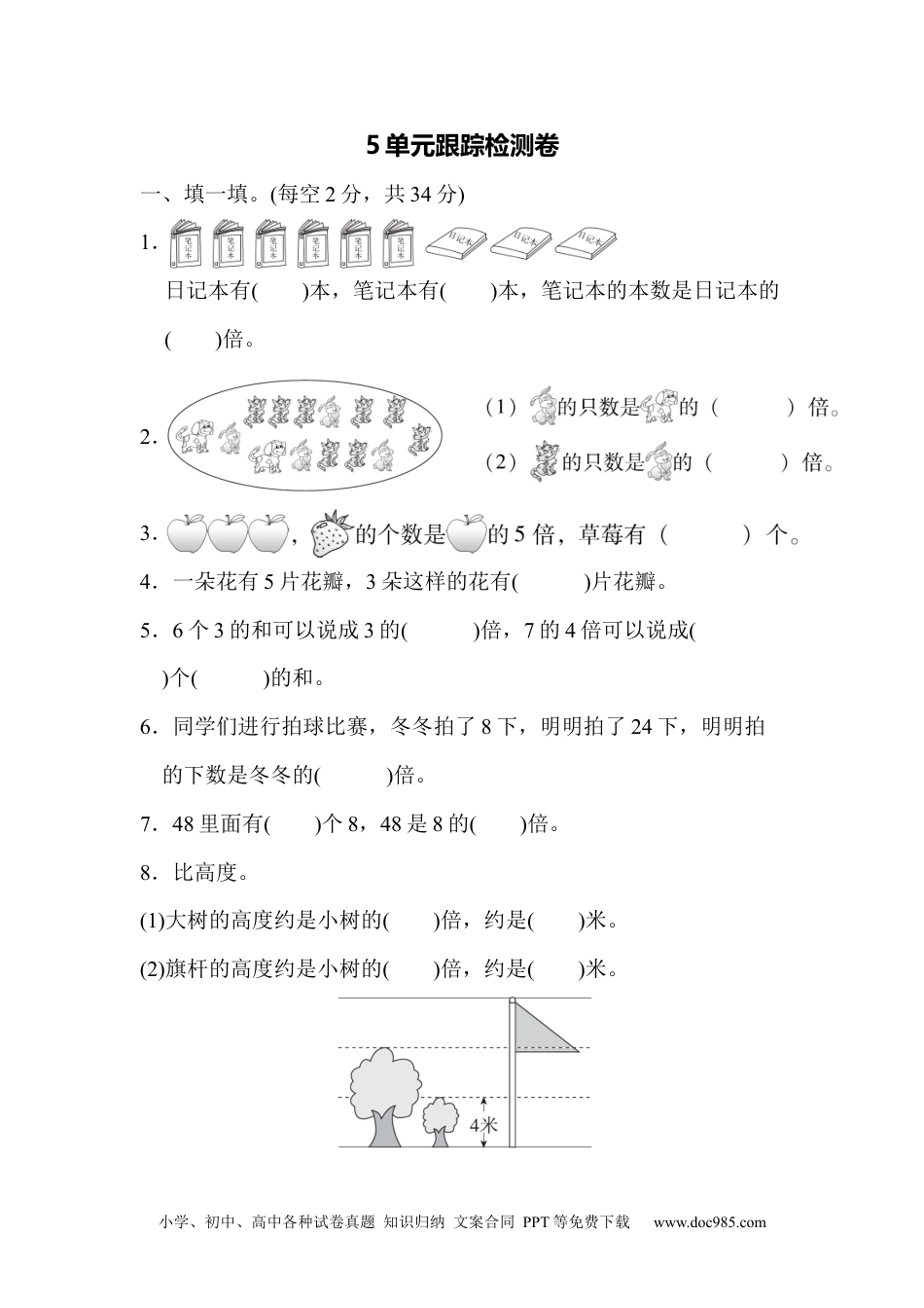 小学三年级数学上册5单元跟踪检测卷.docx