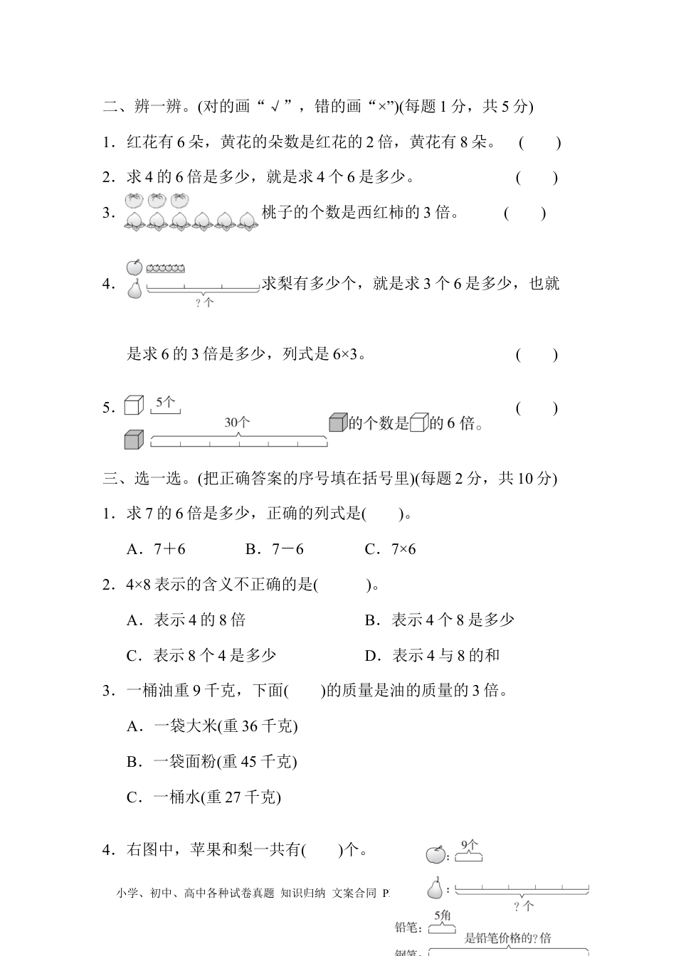 小学三年级数学上册5单元跟踪检测卷.docx