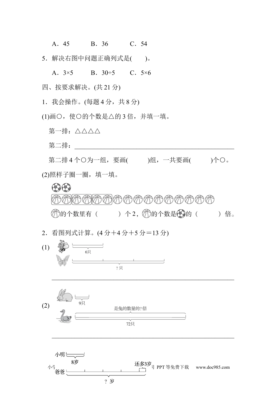 小学三年级数学上册5单元跟踪检测卷.docx