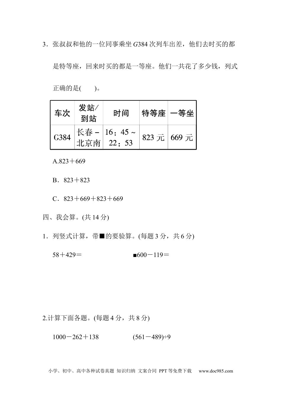 小学三年级数学上册周测培优卷5　万以内的加法和减法(二)的应用能力检测卷.docx