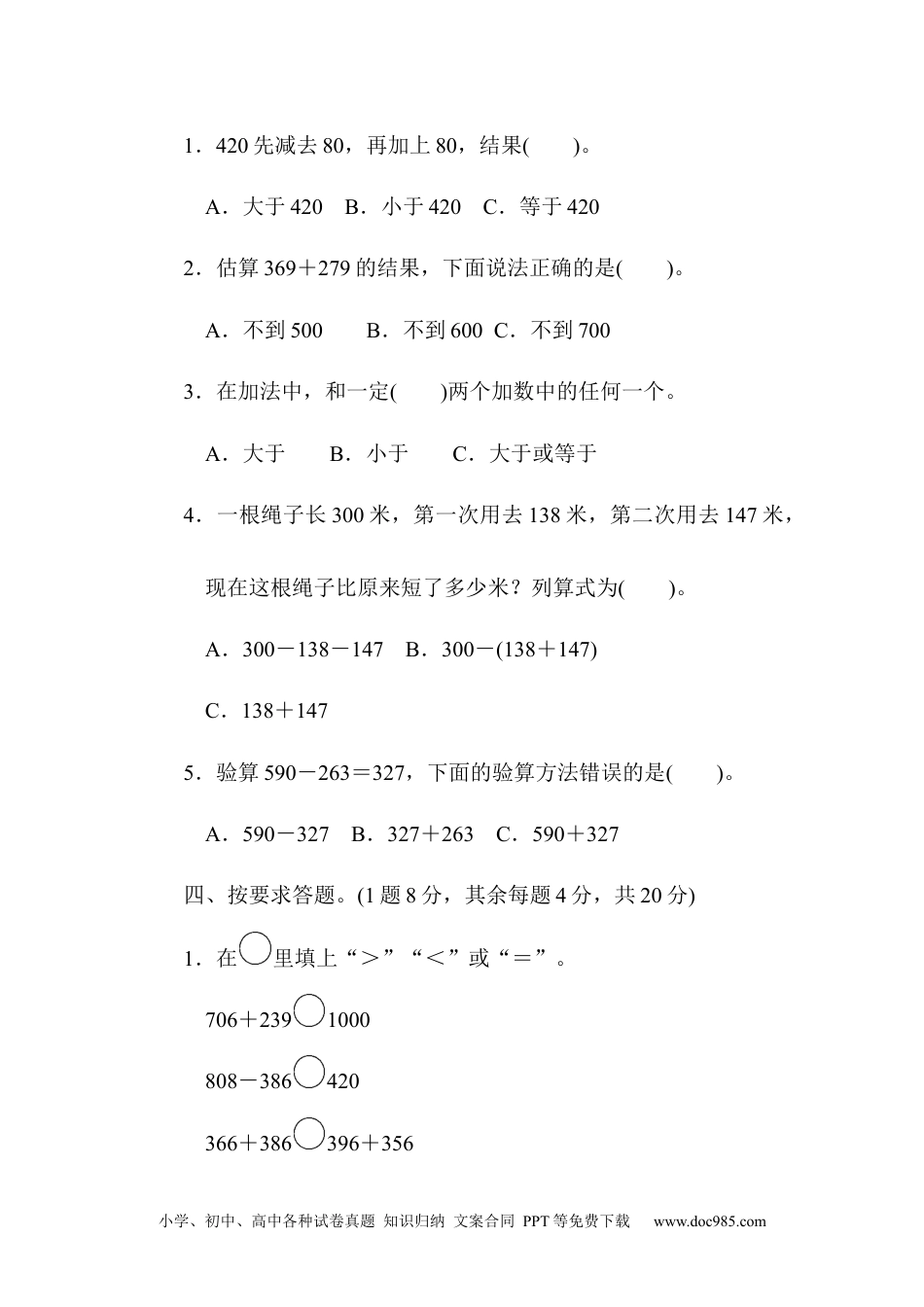 小学三年级数学上册第四单元过关检测.docx