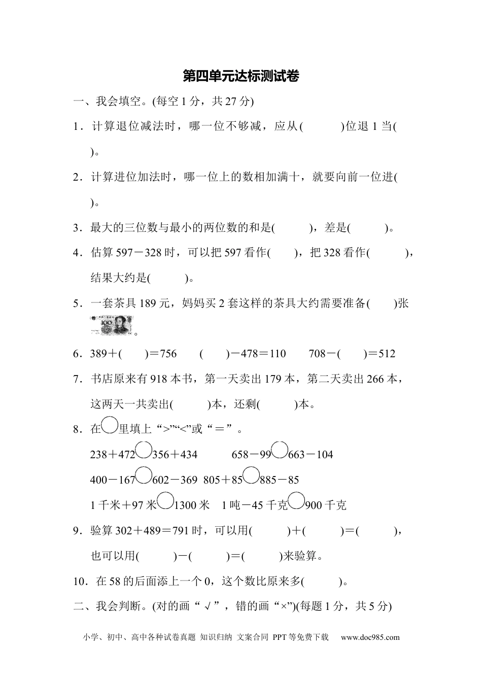 小学三年级数学上册第四单元达标测试卷.docx