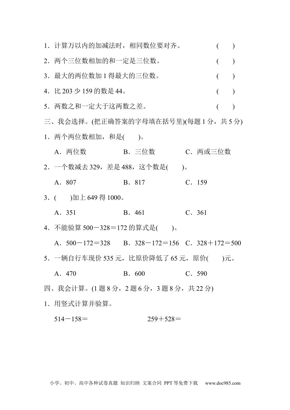 小学三年级数学上册第四单元达标测试卷.docx