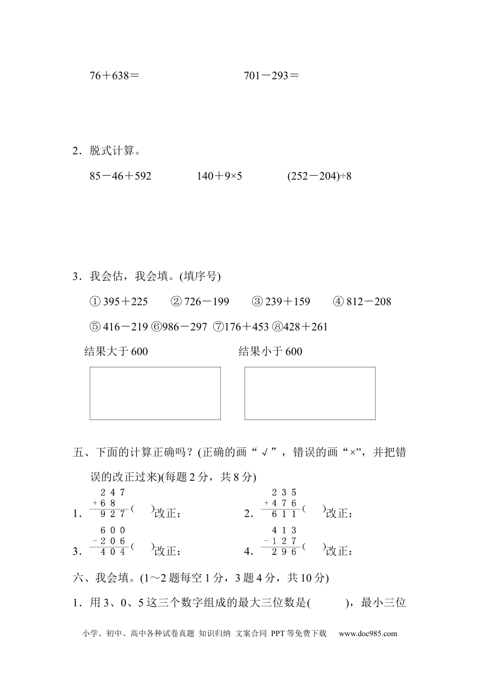 小学三年级数学上册第四单元达标测试卷.docx