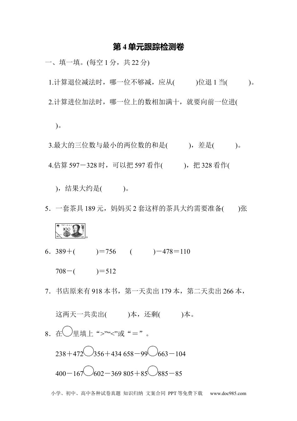 小学三年级数学上册第4单元跟踪检测卷.docx