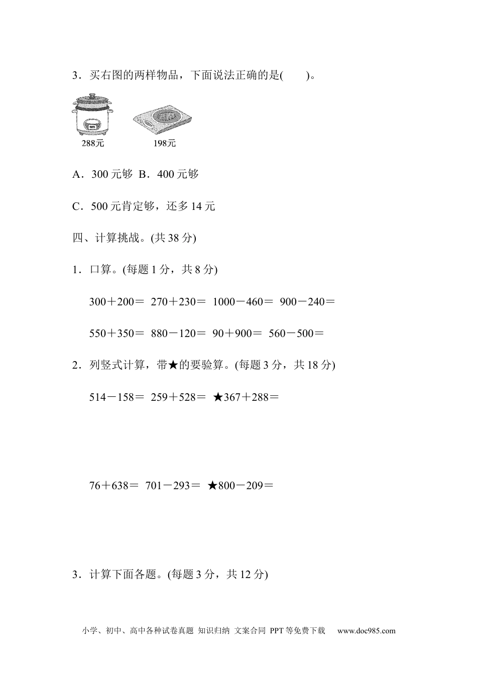 小学三年级数学上册第4单元跟踪检测卷.docx