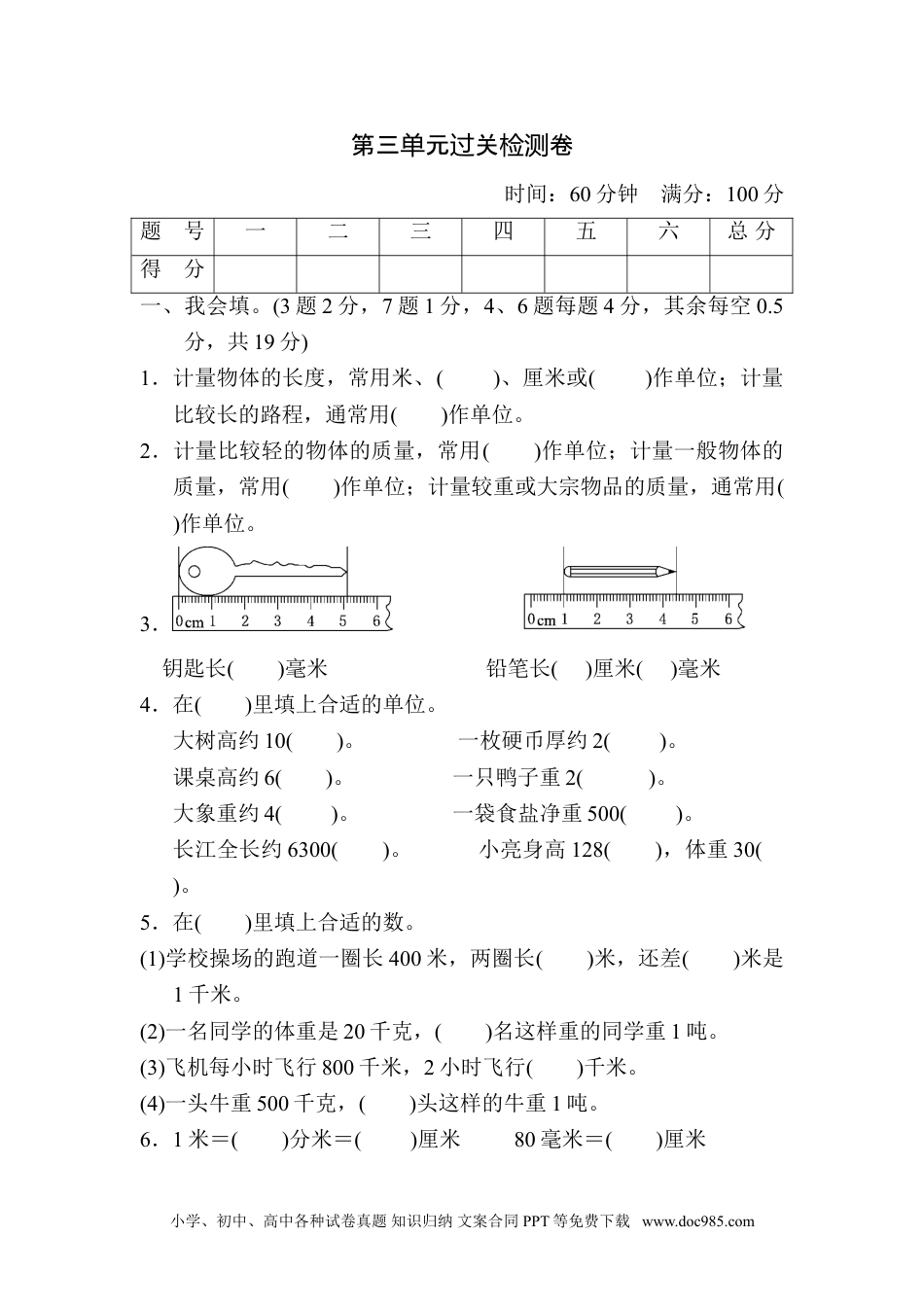 小学三年级数学上册第三单元过关检测卷.doc