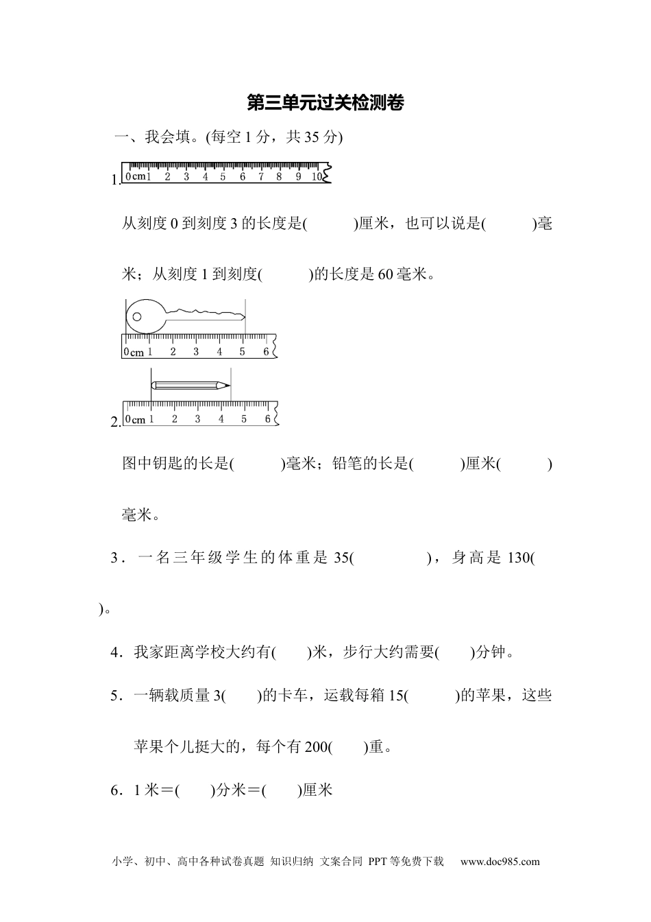 小学三年级数学上册第三单元过关检测.docx