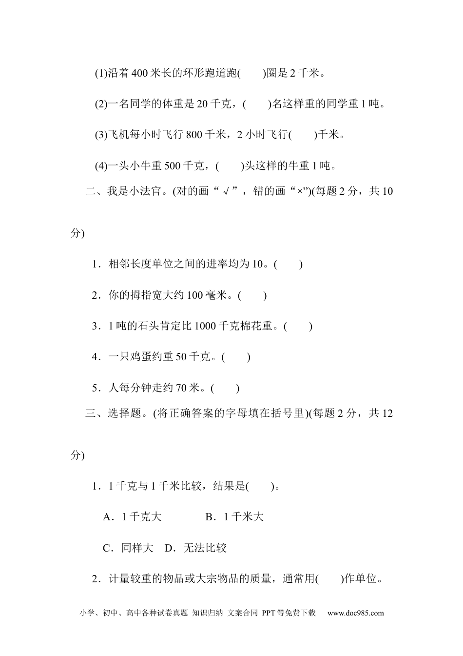 小学三年级数学上册第三单元过关检测.docx