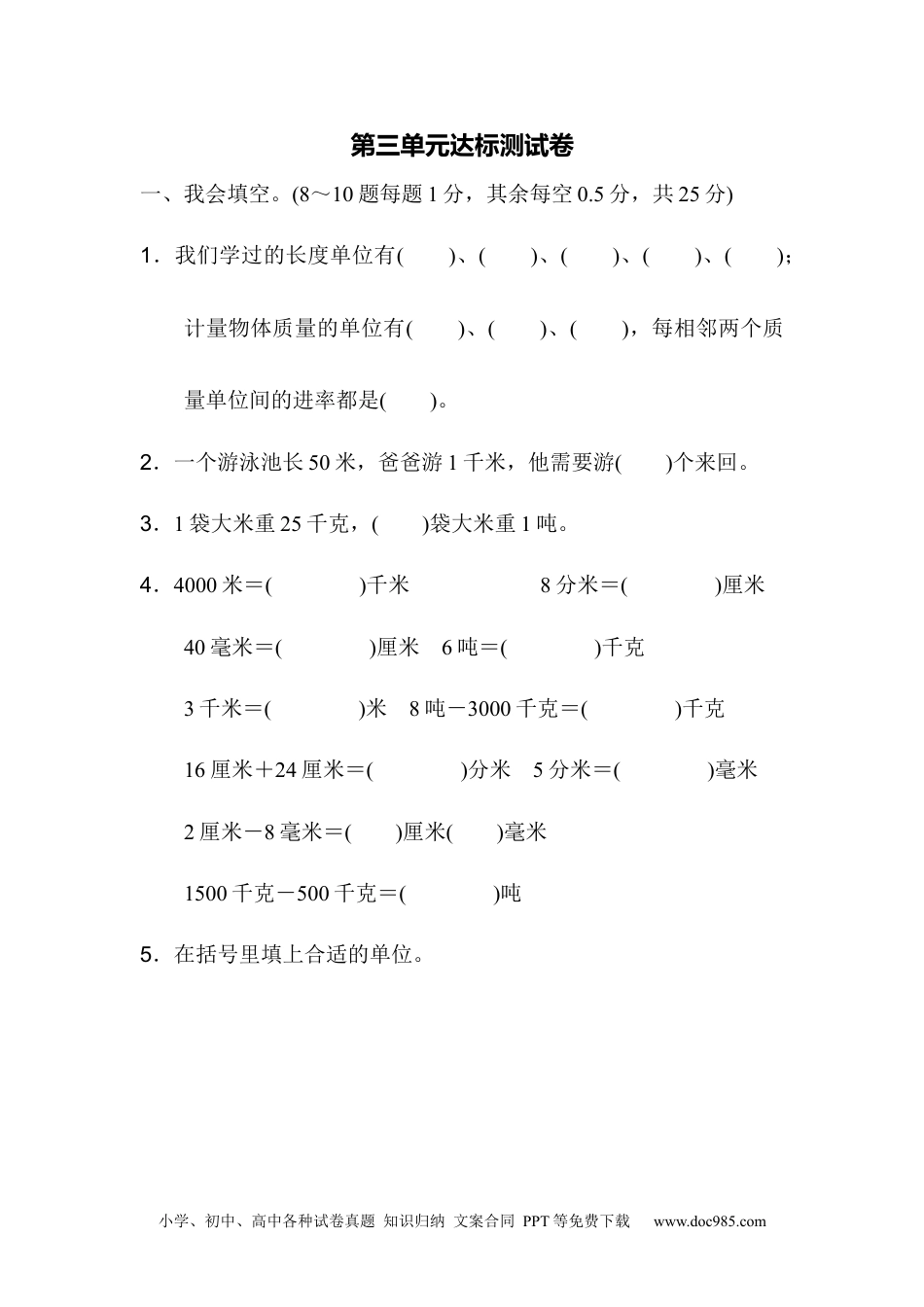 小学三年级数学上册第三单元达标测试卷.docx