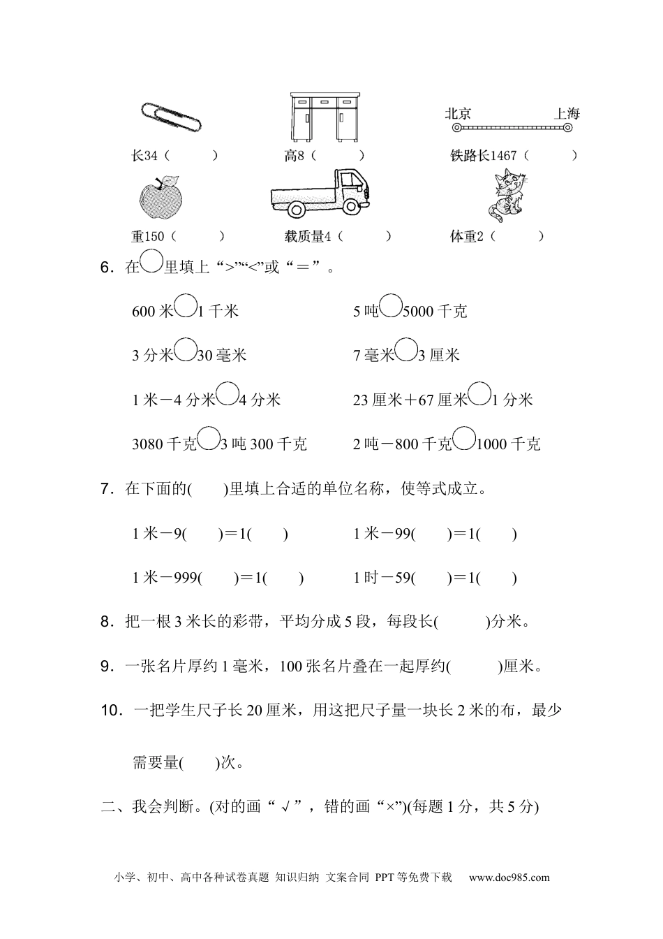 小学三年级数学上册第三单元达标测试卷.docx