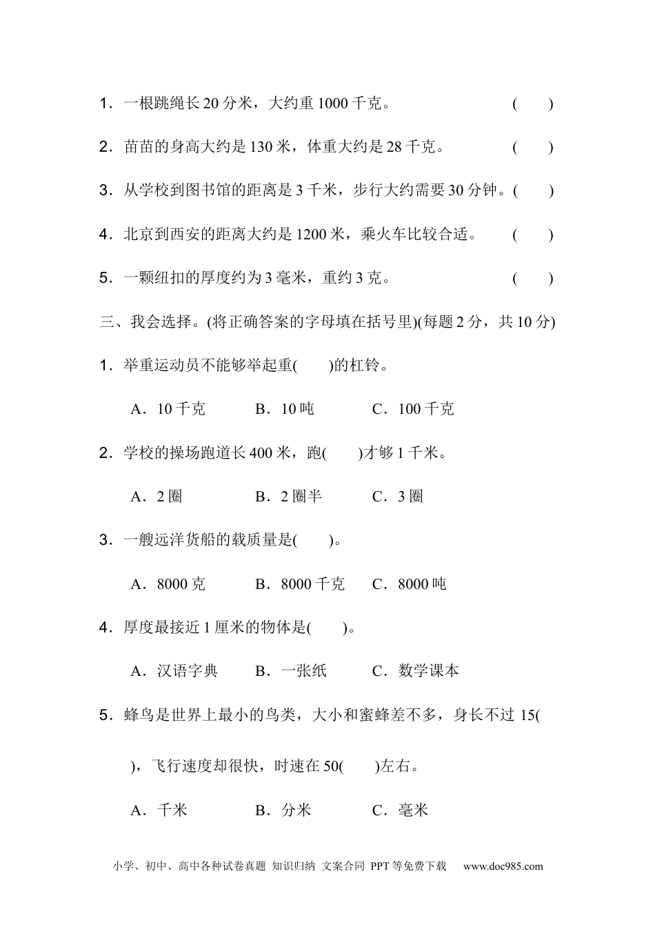 小学三年级数学上册第三单元达标测试卷.docx