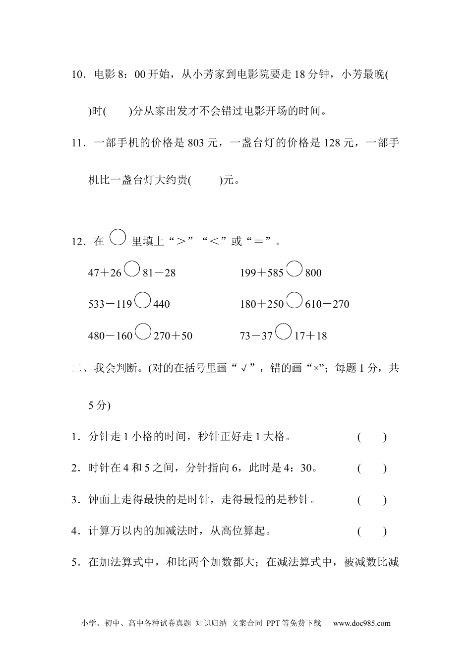 小学三年级数学上册第1、2单元过关检测卷.docx