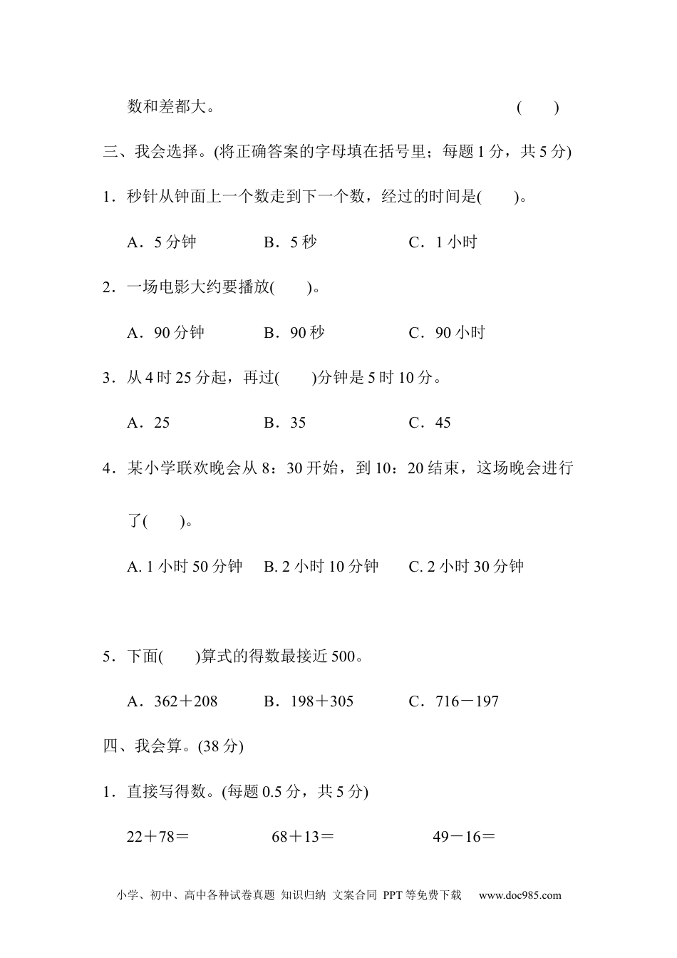 小学三年级数学上册第1、2单元过关检测卷.docx