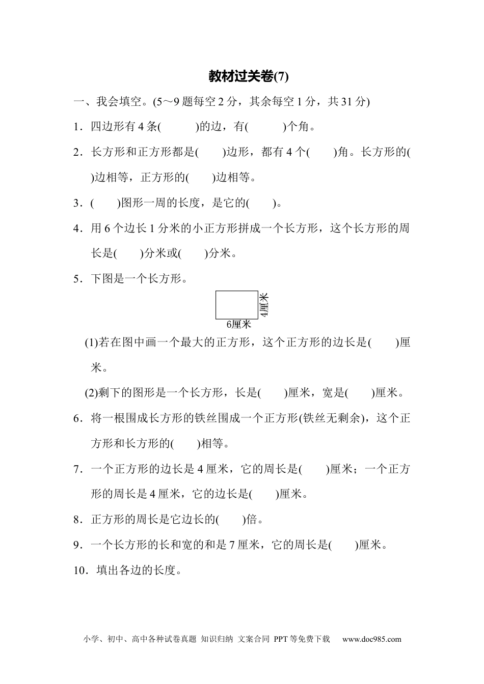 小学三年级数学上册教材过关卷(7).docx