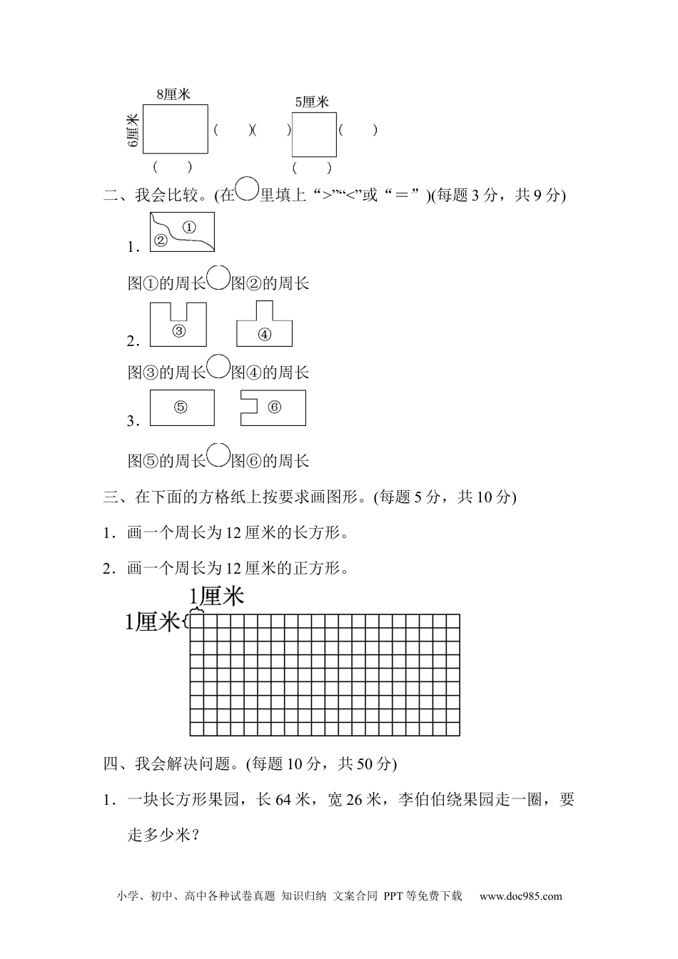 小学三年级数学上册教材过关卷(7).docx