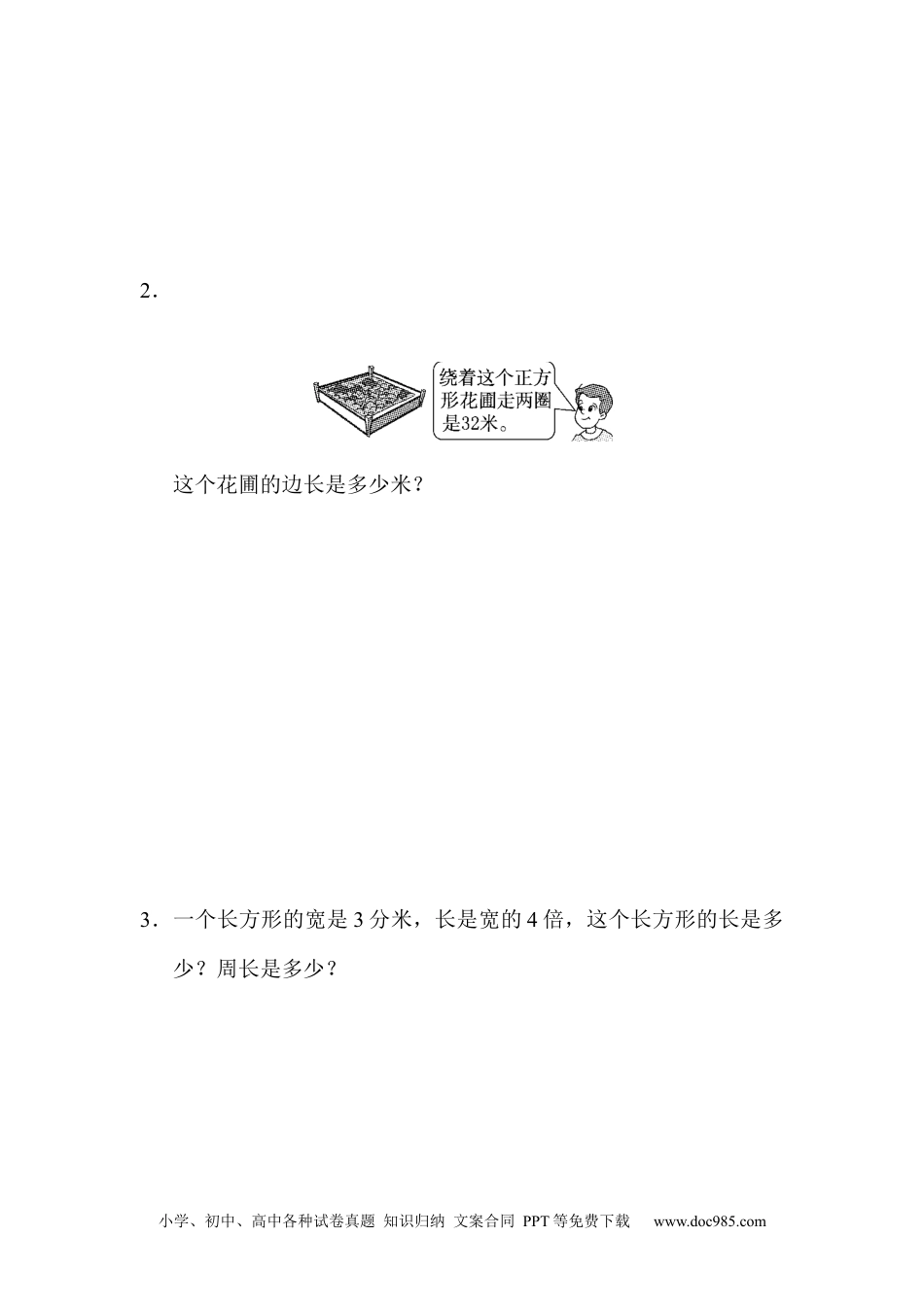 小学三年级数学上册教材过关卷(7).docx