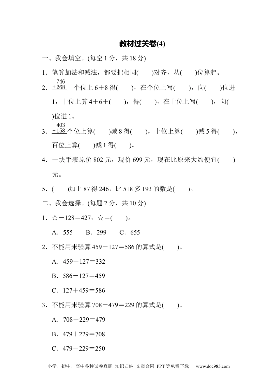 小学三年级数学上册教材过关卷(4).docx