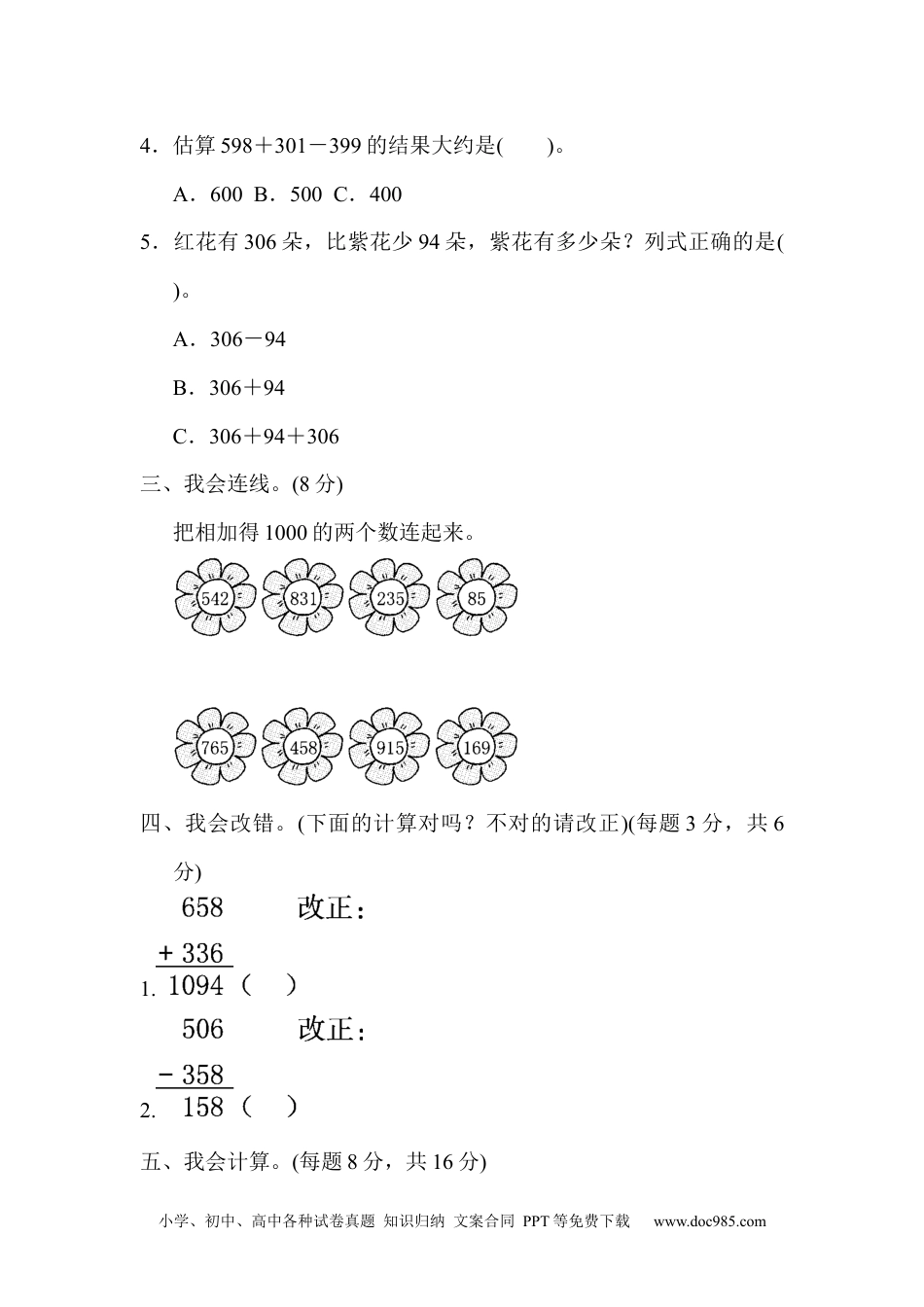 小学三年级数学上册教材过关卷(4).docx