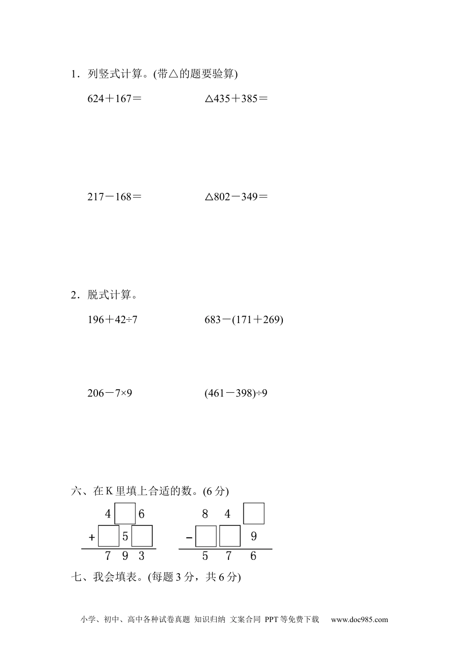 小学三年级数学上册教材过关卷(4).docx