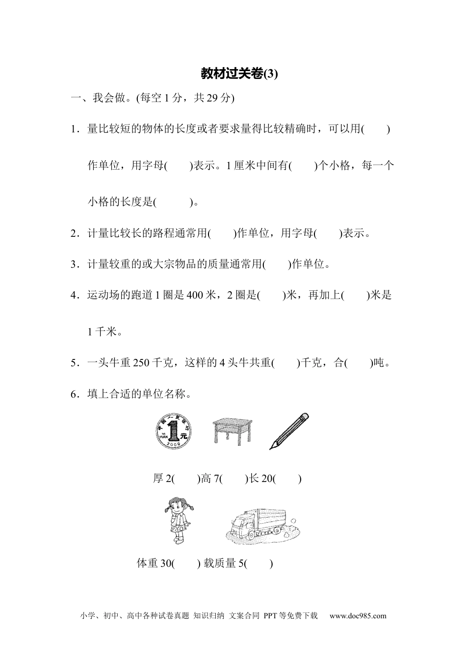 小学三年级数学上册教材过关卷(3).docx