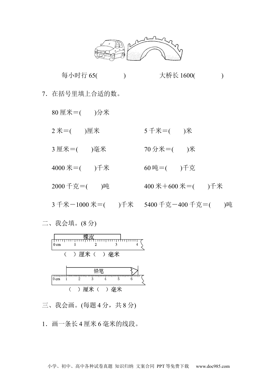 小学三年级数学上册教材过关卷(3).docx