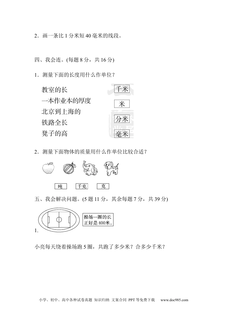 小学三年级数学上册教材过关卷(3).docx