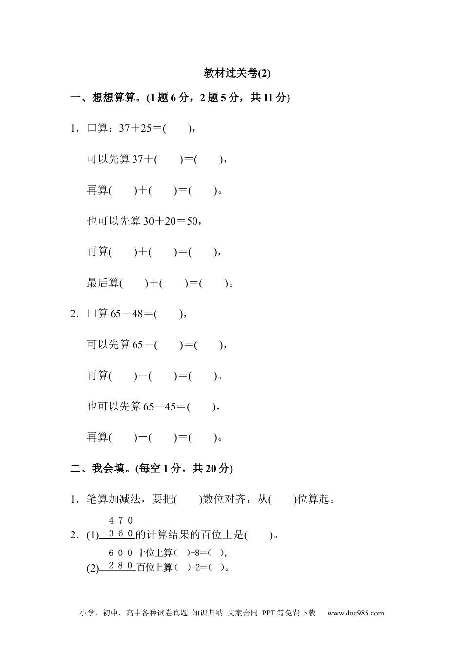 小学三年级数学上册教材过关卷(2).docx