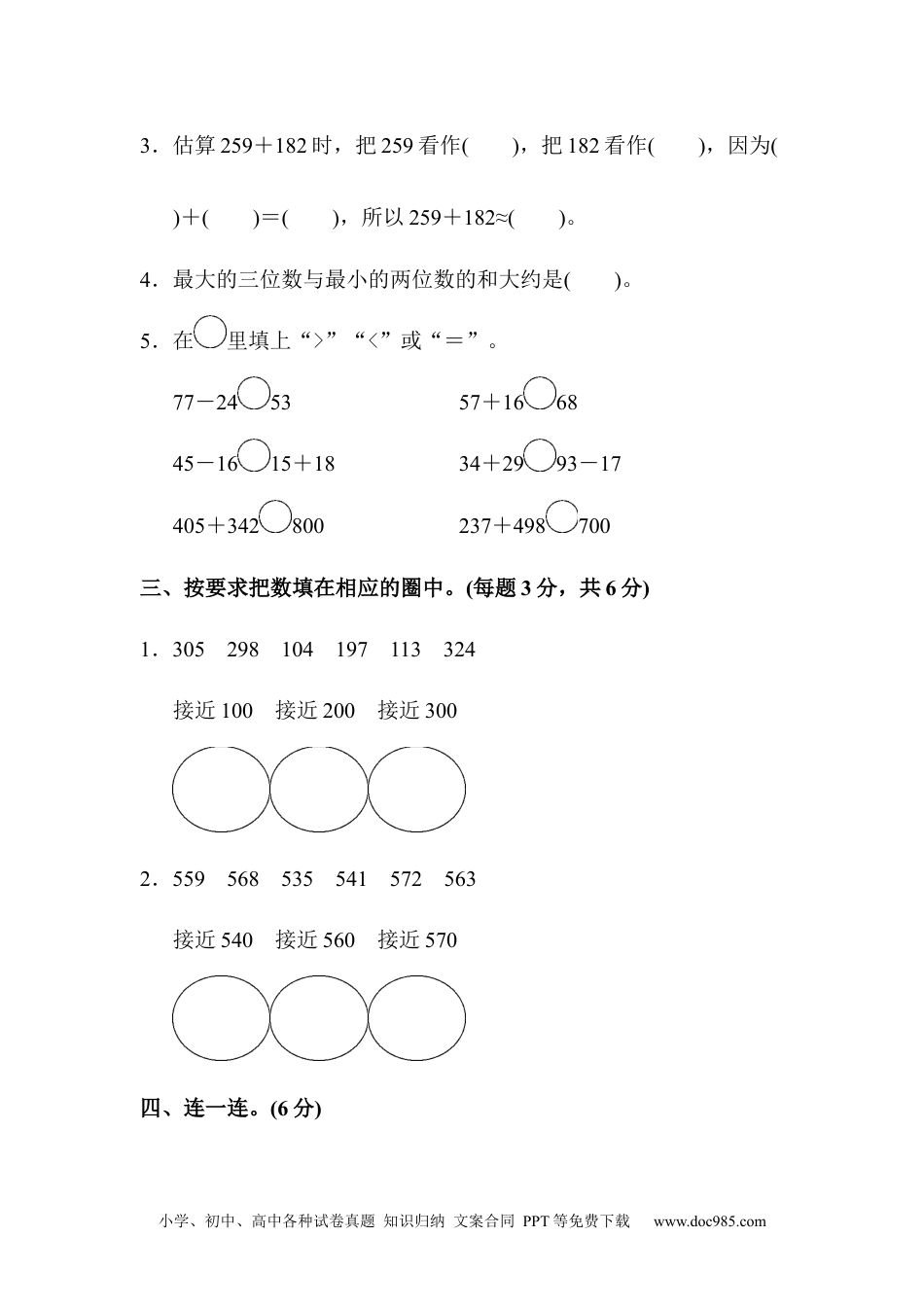 小学三年级数学上册教材过关卷(2).docx