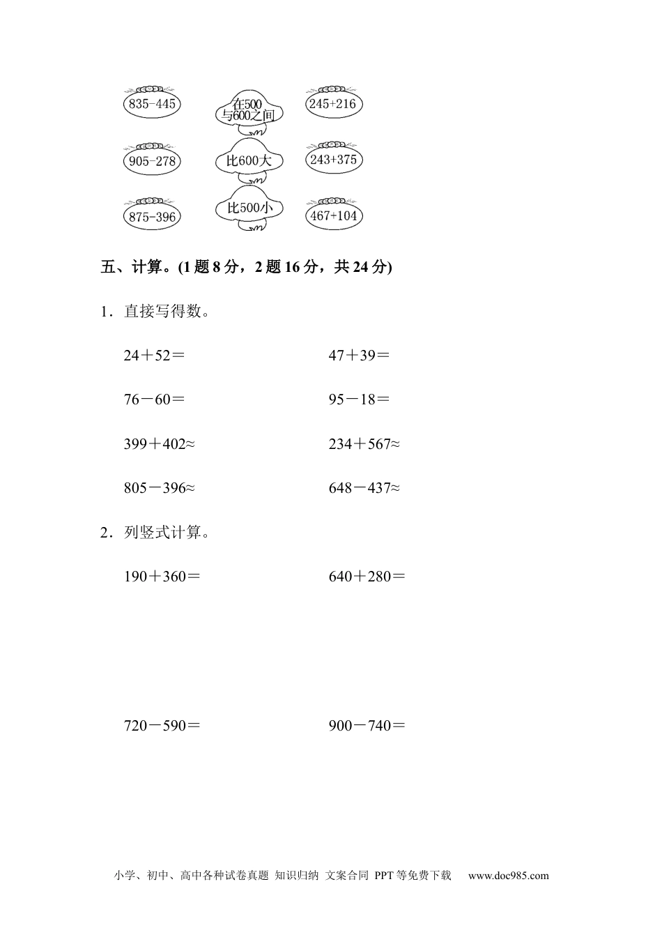 小学三年级数学上册教材过关卷(2).docx